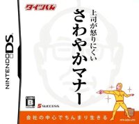 Taitsukun Joushiga Okorinikui Sawayaka Manner JP Nintendo DS  box art